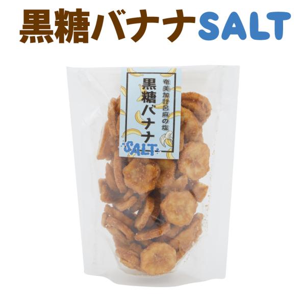 黒糖塩バナナチップ100ｇ 黒砂糖菓子 瀬戸内食品