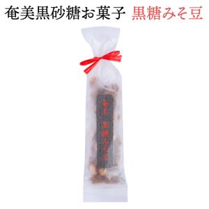 黒砂糖お菓子 みそピーナッツ 黒糖みそ豆40ｇ 瀬戸内食品