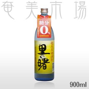 奄美黒糖焼酎 里の曙 長期貯蔵 25度 900ml｜amami