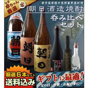 黒糖焼酎人気ナンバー1! 奄美黒糖焼酎 朝日 6本セット｜amami