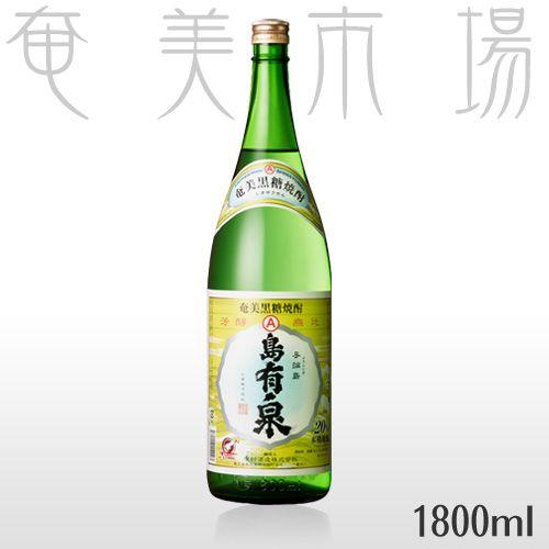 奄美黒糖焼酎 島有泉 20度 1.8L