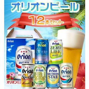 のどごし爽やか♪ 沖縄 オリオンビール【350ml×12本セット】
