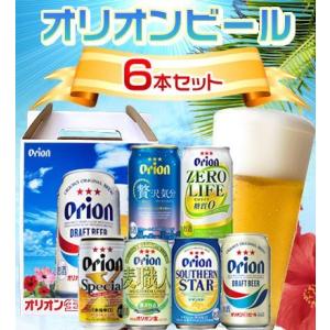 のどごし爽やか♪ 沖縄 オリオンビール【350ml×6本セット】