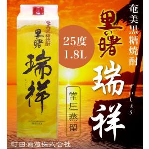 希少★奄美黒糖焼酎 里の曙【瑞祥】 25度 1.8L 紙パック