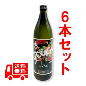 送料無料　黒糖焼酎　じょうご　25度　900ml（5合瓶）6本セット