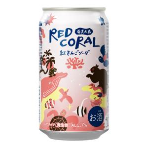 焼酎 ハイボール 奄美大島 RED CORAL 紅さんごソーダ 350ml 24本 黒糖