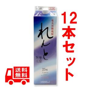 送料無料　黒糖焼酎　れんと　紙パック 25度　1800ml　12本セット　ギフト　焼酎　贈答