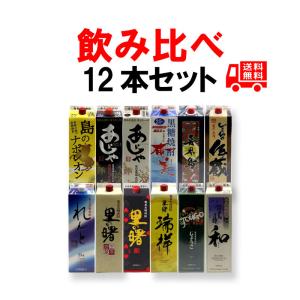 【送料無料】黒糖焼酎 厳選12銘柄セット (1銘柄1本ずつ紙...