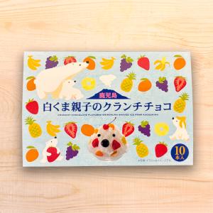 白くま親子のクランチチョコ(10個入)奄美の里...の詳細画像1