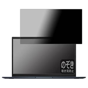 PDA工房 ASUS VivoBook Pro 15 OLED (M6500QC/M6500QE) 対応 Privacy Shield 保護 フィルム 覗き見防止 反射低減 日本製の商品画像