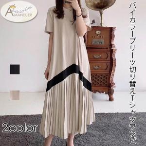 ワンピース バイカラー 秋 冬 の商品一覧 通販 Yahoo ショッピング