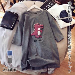 恐竜 Tシャツ レディースファッション の商品一覧 ファッション 通販 Yahoo ショッピング