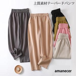 ボトムス パンツ サルエル レディース テーパードパンツ 弾力性 ストレスフリー ボトムス｜amanecer