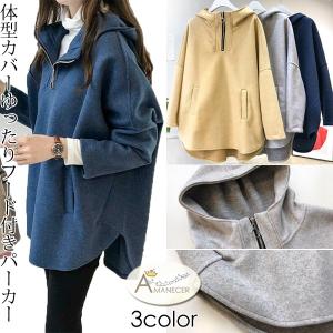 パーカー チュニック ビッグパーカー フード付き 裏起毛パーカー ゆったり 体型カバー レディース トップス 秋 冬