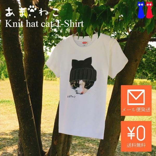 ニット帽　ネコTシャツ　XS〜Lサイズ　白 ホワイト　トラ猫　メンズ　レディース　カワイイ　ユニーク