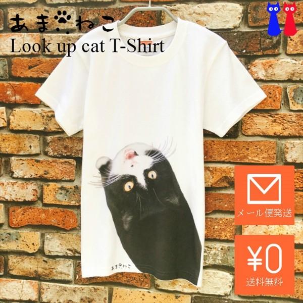 猫と目が合う！？　下からネコTシャツ　XS〜Lサイズ　白 ホワイト メンズ　レディース　半袖　厚手