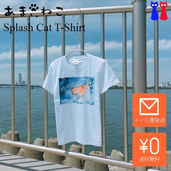 スプラッシュ　猫Tシャツ　XS〜Lサイズ　白 ホワイト　シンプル　メンズ　レディース　白黒　厚手　サ...