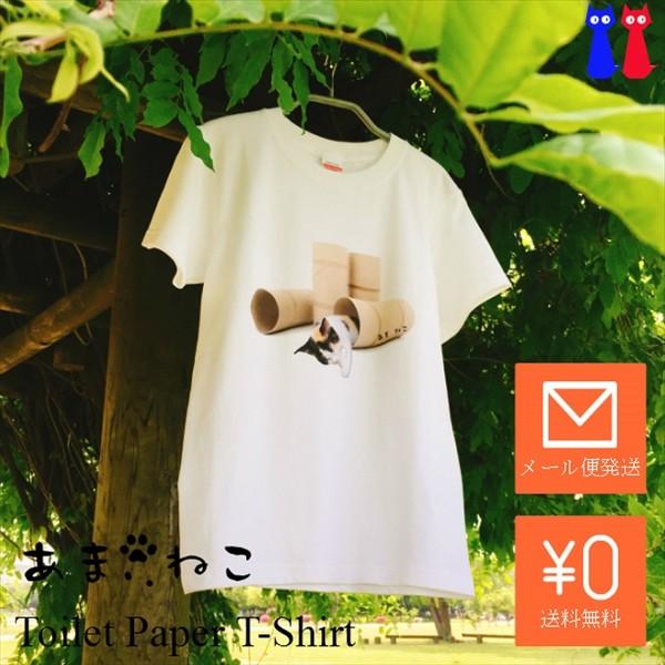 トイレットペーパーの芯　猫Tシャツ　XS〜Lサイズ　白 ホワイト　メンズ　レディース　白黒　厚手　ユ...