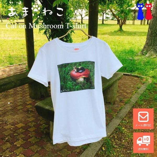 キノコのベッド　猫Tシャツ　XS〜Lサイズ　白 ホワイト　メンズ　レディース　白黒　厚手　綿100％...