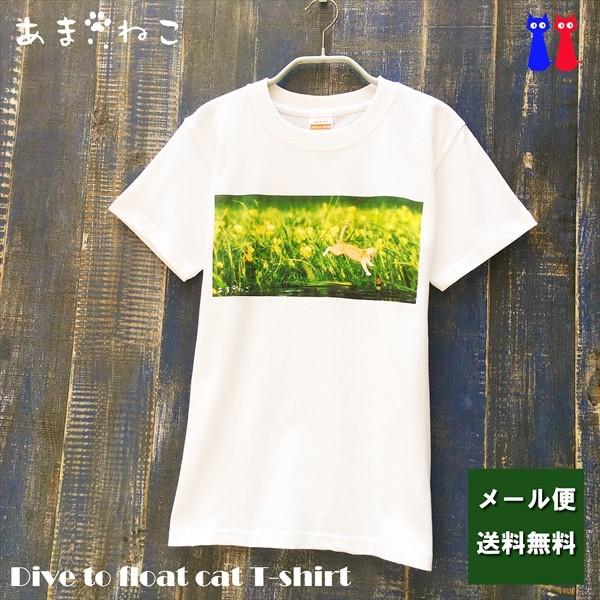 浮きにダイブ猫Tシャツ　釣り　XS〜Lサイズ　白 ホワイト　シンプル　メンズ　レディース　トラ猫　綿...
