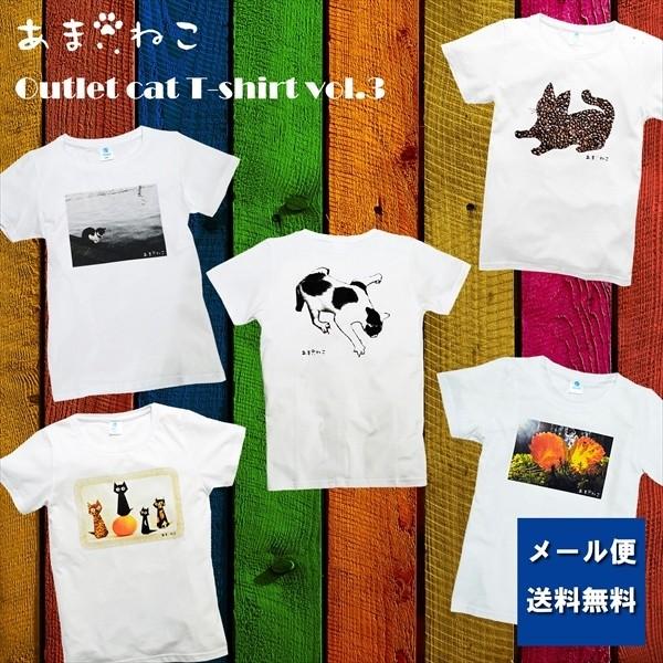 アウトレットvol.3　猫Tシャツ　WS〜WLサイズ　白 ホワイト　レディース　キッズ　ユニーク　パ...