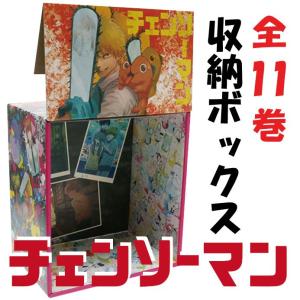 チェンソーマン 全巻＋収納ボックス 楽天市場】チェンソーマン 1-11巻セット 全巻収納ボックス 組立