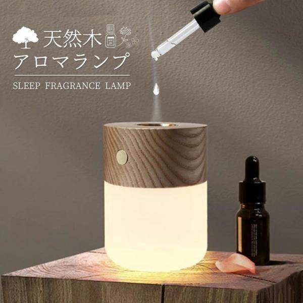 アロマランプアロマディフューザー水なし充電式加熱式水を使わないコンパクト天然の木LEDライトデスクラ...
