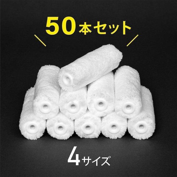 【在庫処分】ペイントローラー 塗装ローラー 4サイズ選べる 白 50本入り/箱 マイクロローラー ス...