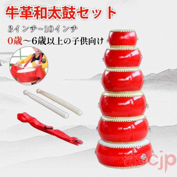 和太鼓セット牛皮張 子ども用 お祭 練習 音楽教育 知育玩具 誕生日 入学祝い 学校教育 家庭用 レ...