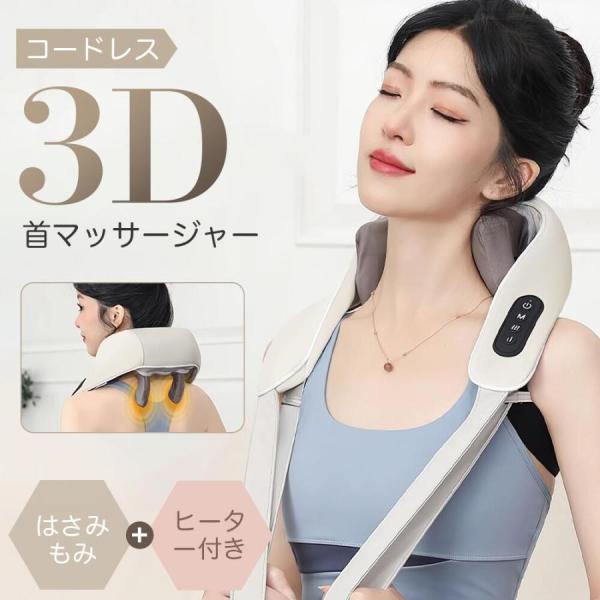 コードレス ヒーター付 3Dネックマッサージャー 首マッサージ 3Dショルダーマッサージャー プレミ...