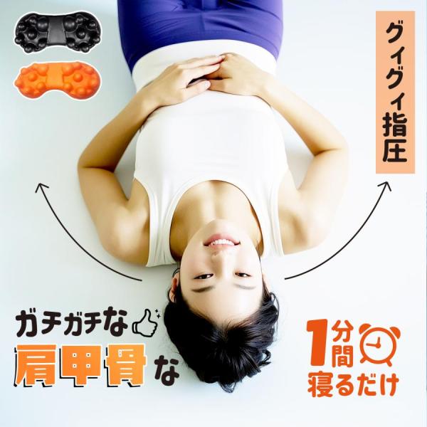 肩こり 肩甲骨 ウエスト 首解消 器具 ツボ押し 解消グッズ マッサージ器 ストレッチ 寝ながら 肩...