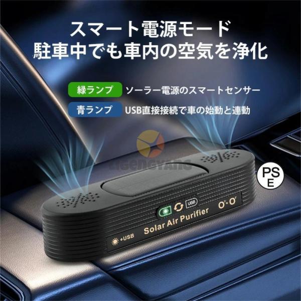 空気清浄機 車載 ソーラー 小型 ミニ空気清浄機 プラズマクラスター 車載脱臭機 車用イオン発生器 ...