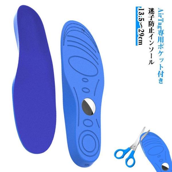 高齢者 中敷き 認知症 インソール 迷子防止 子供 子ども用 靴に入れる AirTag隠せるインソー...