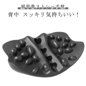 肩胛骨はがし ピロー ストレッチ 肩胛骨はがしピロー 肩甲骨 ストレッチ 整体 マッサージ 肩胛骨はがし 肩甲骨はがし 健康グッズ 背筋 整体 肩胛骨