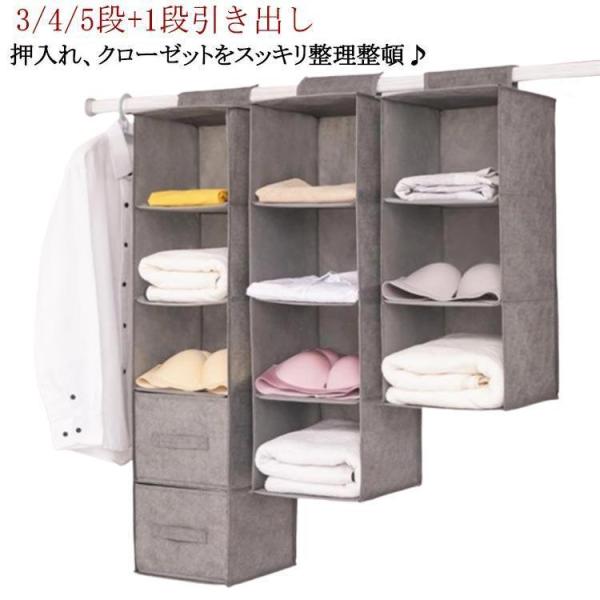 クローゼット 吊り下げ収納 3段 4段 5段 吊るす収納 吊るす 収納 ラック 3/4/5段＋1段引...
