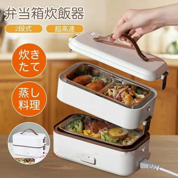 炊飯器 一人暮らし マルチ炊飯器 大容量 2段 0.8L 2合 弁当箱 男子 女子 大人 夫婦 蒸し...