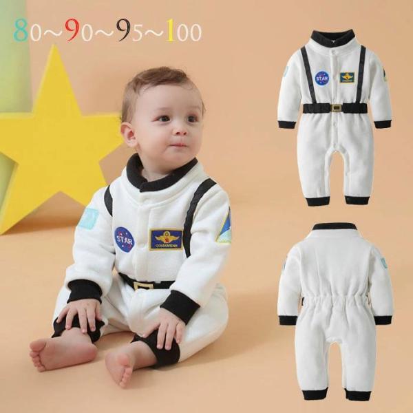 コスプレ 宇宙飛行士 コスプレ 宇宙服 ハロウィン 宇宙人 着ぐるみ 子供ハロウィン衣装 子供服 ロ...