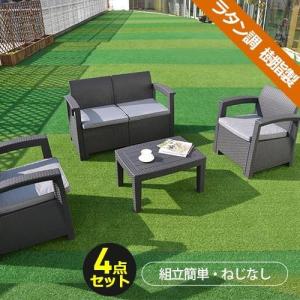 ガーデン テーブル セット 4点 ガーデンファニチャー ラタン調 ねじなし 楽組 ガーデンソファ 屋外家具 ガーデン家具 庭｜amanostore2