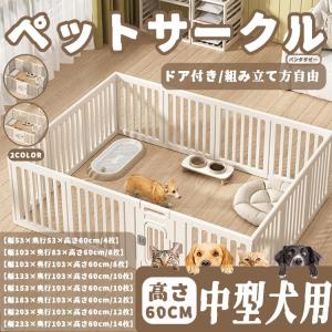 ペットサークル ペットフェンス ペットケージ 犬用サークル サークル ゲージ 犬 中型犬 室内用 安全 おしゃれ 広い 組み立て方自由 ドア付き 高さ60cm｜amanostore2