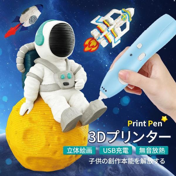 3Dプリンターペン 3Dペン ワイヤレス 子供 知育 玩具 低温火傷防止 USB充電 2段階調整可能...