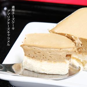 アマリアチーズキャラメル1本