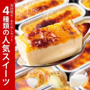 あすつく お試し スイーツ 初回限定 新おためしセット