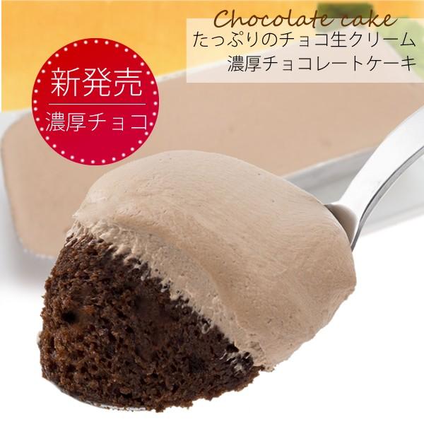 濃厚チョコレートケーキ アマリア生ショコラ１本
