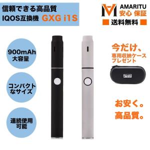正規品 アイコス iQos 互換機 電子タバコ（2018年新型） GXG I1S（900mAh）