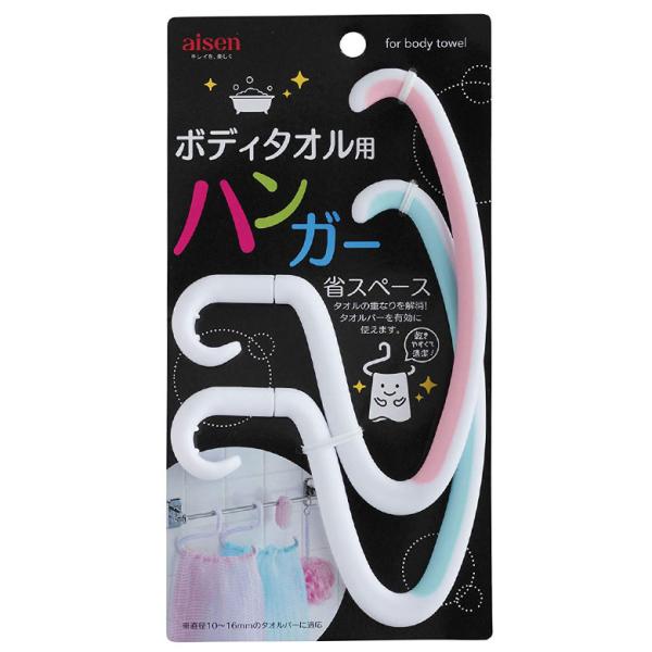 ボディタオル用ハンガー 2個入 BH701 耐久性 清潔 お風呂 便利グッズ シャワー 洗面 ハンガ...