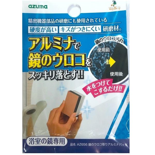 アルミナパッド アズマ工業 azuma ウロコ取り研磨材 85788 鏡のウロコ取りアルミナパッド ...