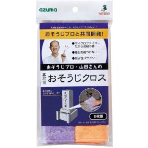 墓石用おそうじクロス 3020cm 2枚入 54227 ぞうきん マイクロファイバー 洗剤不要 PY...