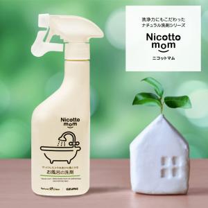 アズマ 自然派洗剤 お風呂 洗剤 無添加 ニコットマム お風呂用洗剤 300ml NM908P アイボリー 生分解性テスト済 皮ふ刺激性テスト済 低刺激 子供 安心 かわいい…