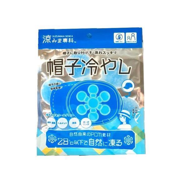 帽子 冷やす 帽子冷やし 帽子の中 頭 冷やす 涼みま専科 暑さ対策 パット 頭ひんやり 冷却シート...