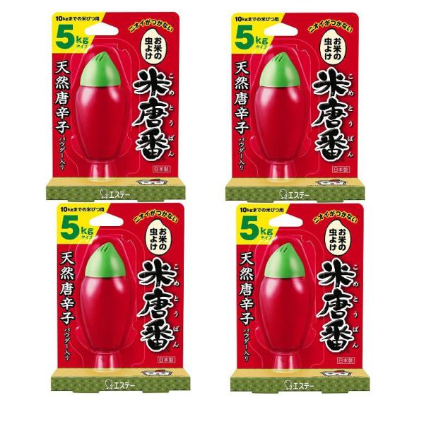 米唐番 5kgタイプ お米の虫除け 虫よけ エステー 普通米  米当番  4個セット